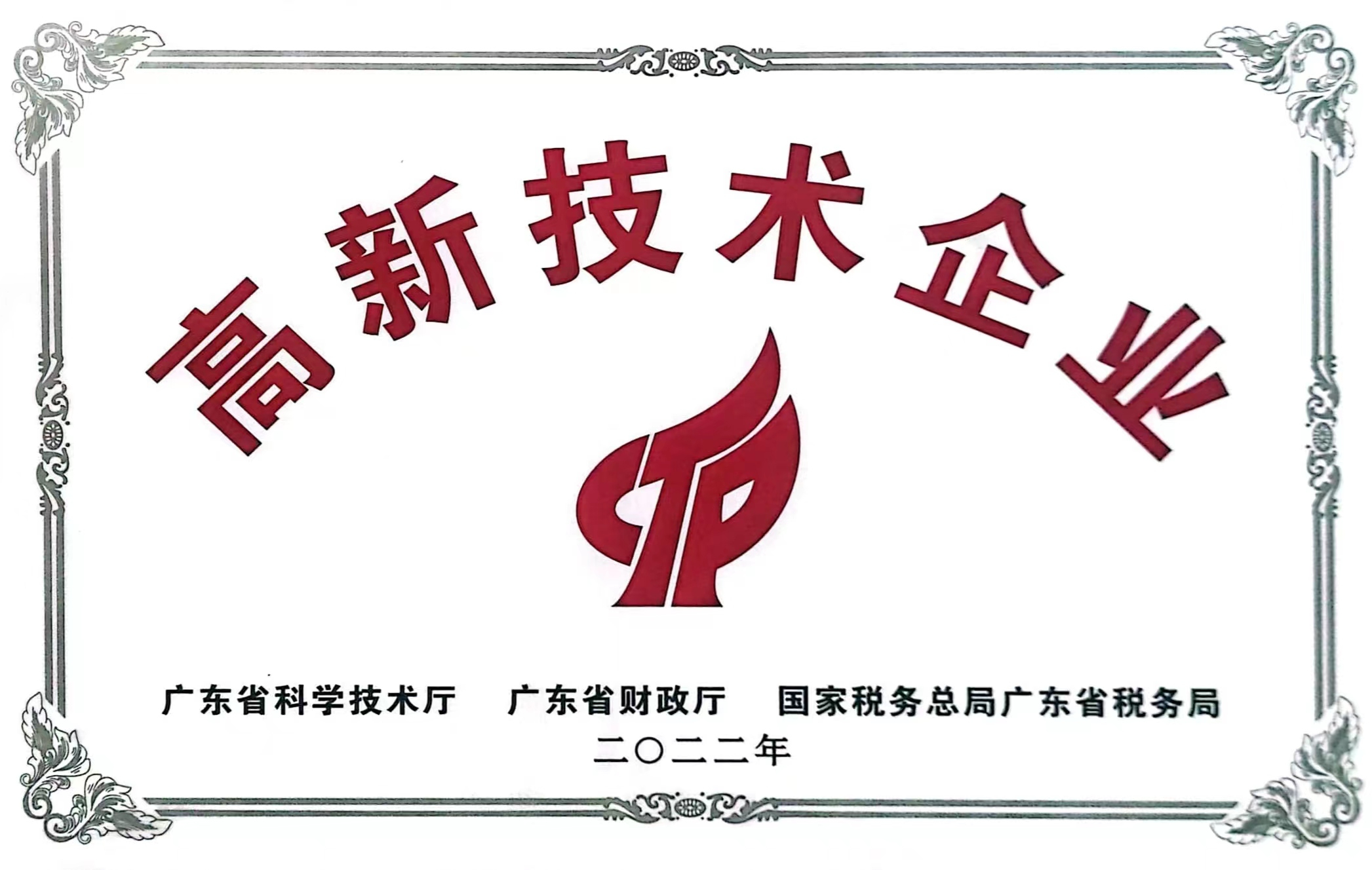 高新技術企業(yè)